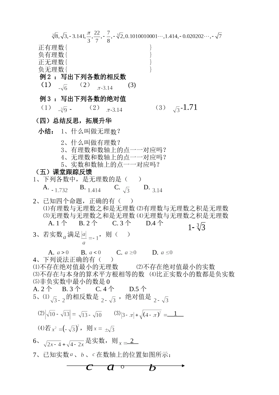 无理数实数概念二_第3页