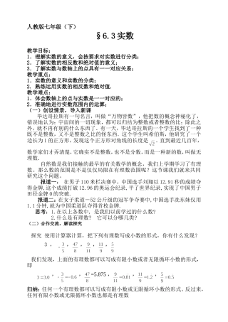 无理数实数概念二