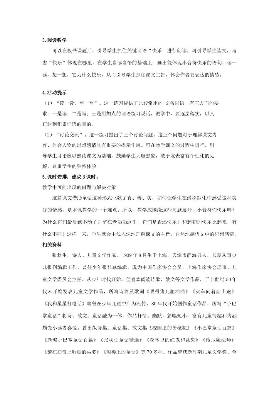 四年级语文上册 一串快乐的音符 1教案 长春版_第2页
