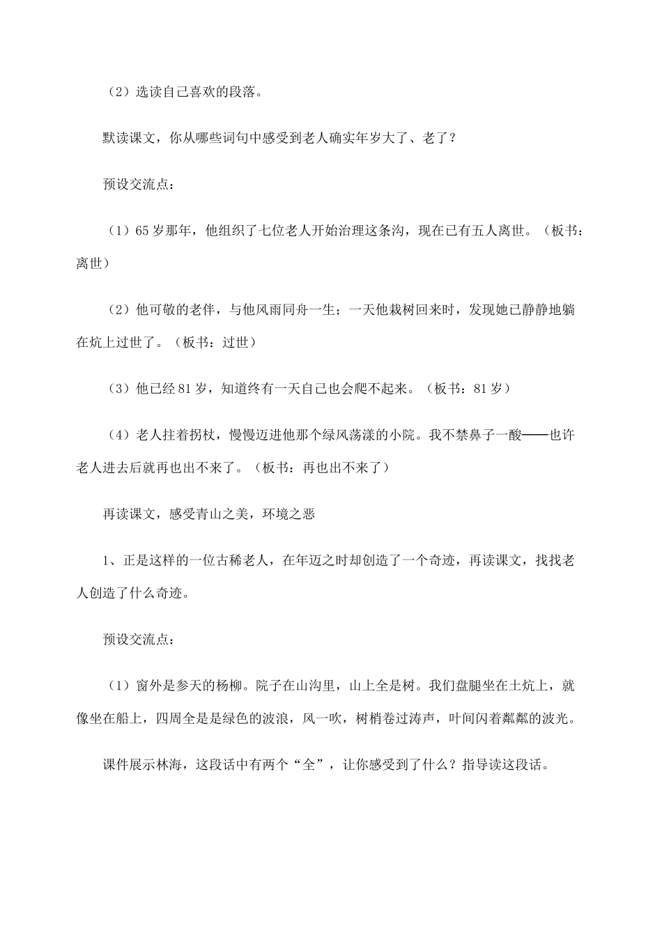 六年级语文上册 第四组 16《青山不老》教学设计3 新人教版-新人教版小学六年级上册语文教案_第2页