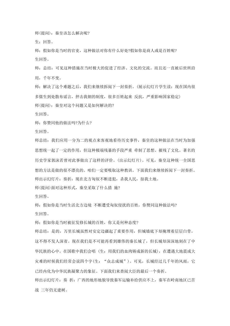 七年级历史上册 第10课 秦王扫六合教案1 （新版）新人教版_第3页