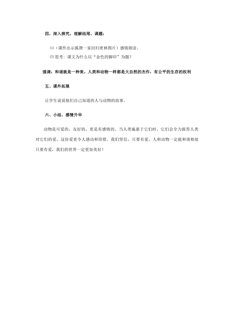 六年级语文上册 金色的脚印教案 新人教版_第2页