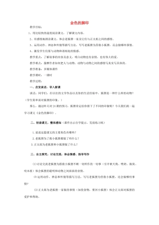 六年级语文上册 金色的脚印教案 新人教版