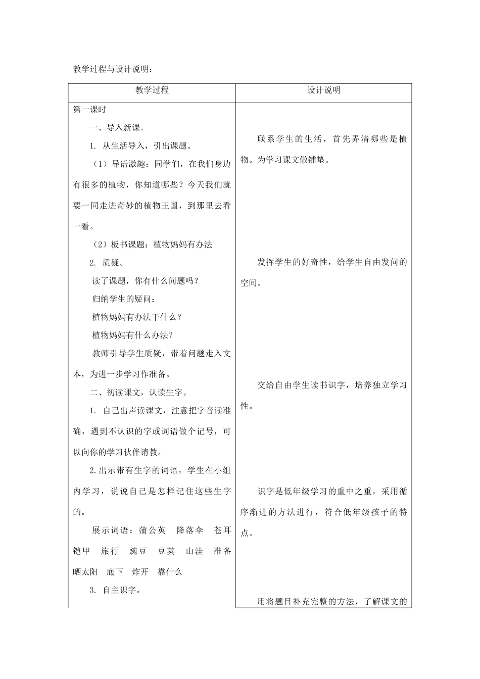秋二年级语文上册 第21课 植物妈妈有办法教案 冀教版-冀教版小学二年级上册语文教案_第2页