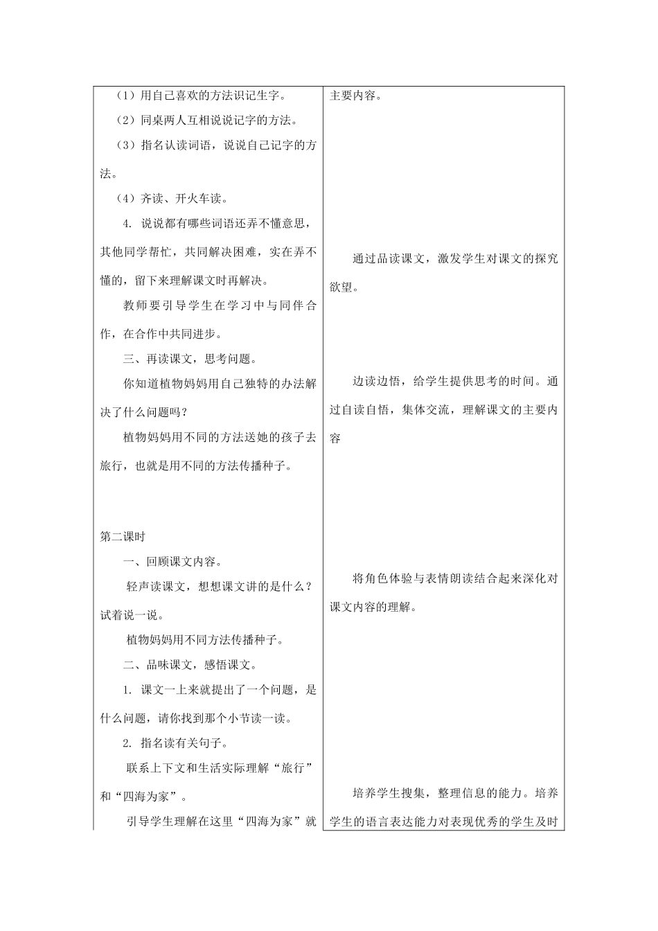秋二年级语文上册 第21课 植物妈妈有办法教案 冀教版-冀教版小学二年级上册语文教案_第3页