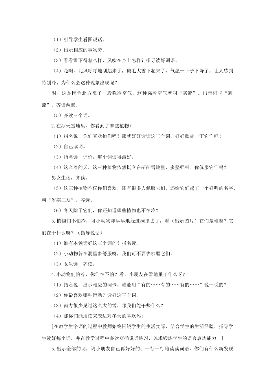 学年二年级语文上册 识字（二）识字5 寒流 大雪 北风教案2 苏教版-苏教版小学二年级上册语文教案_第2页