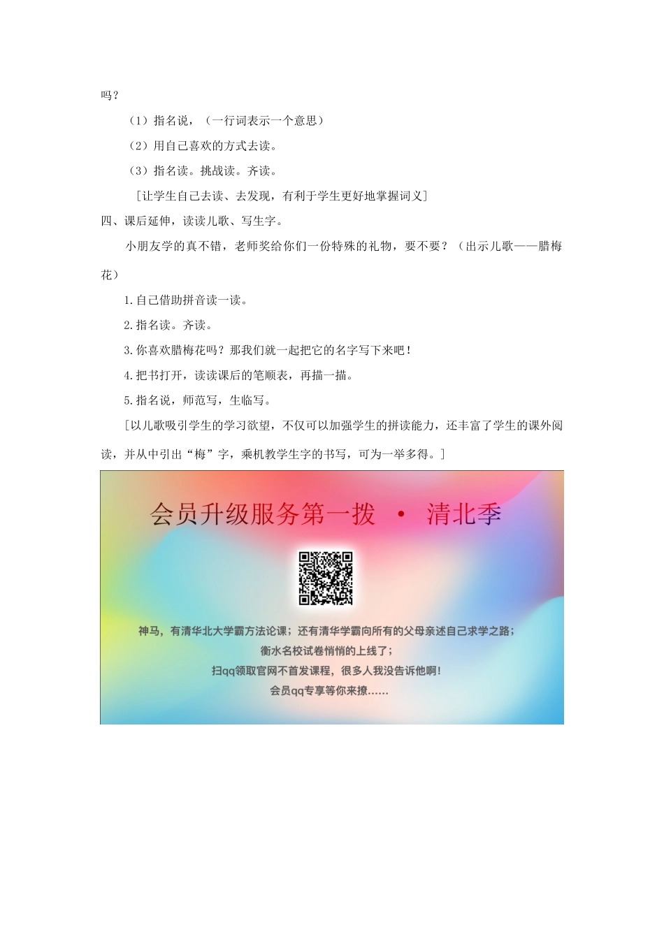 学年二年级语文上册 识字（二）识字5 寒流 大雪 北风教案2 苏教版-苏教版小学二年级上册语文教案_第3页