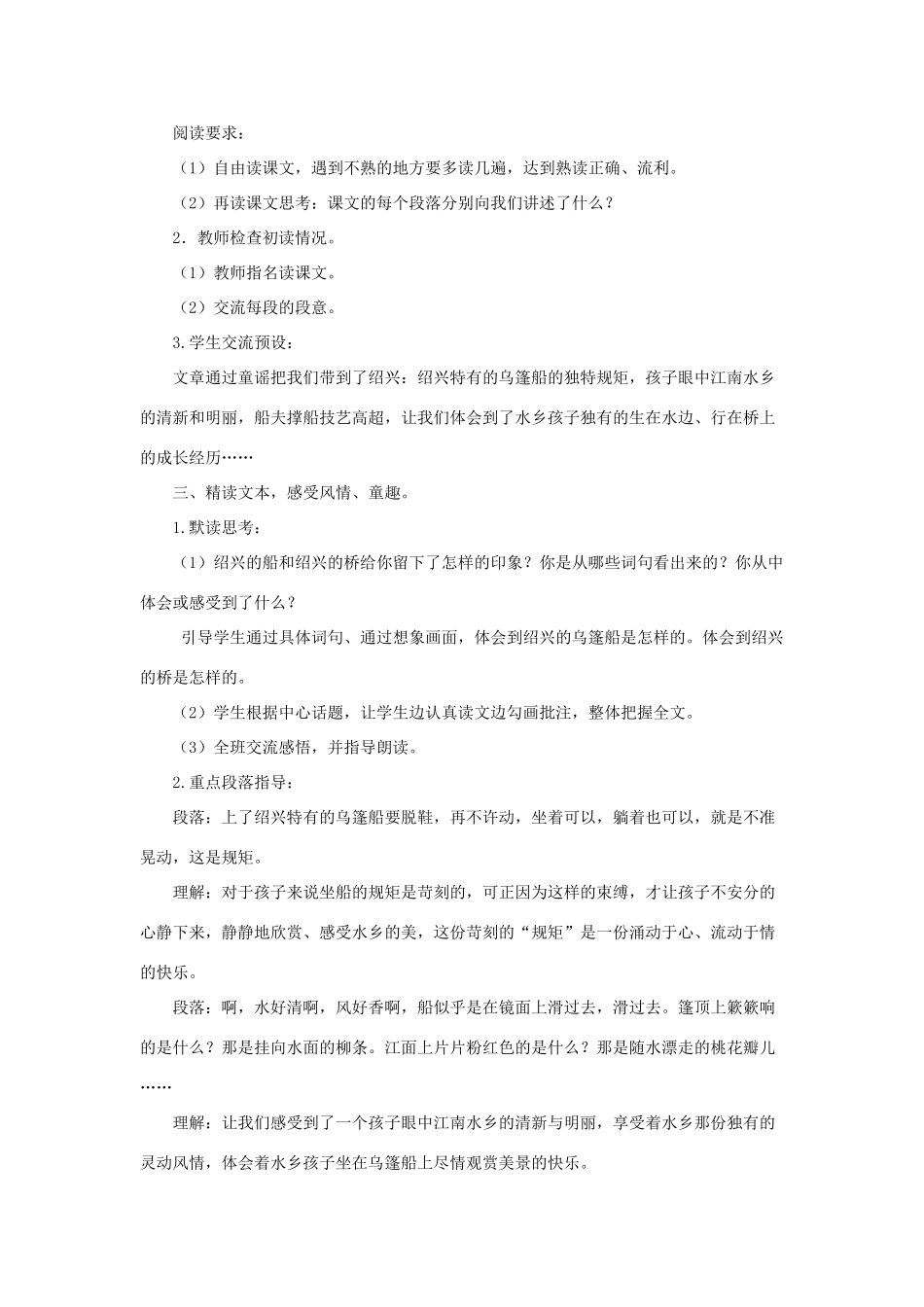 秋六年级语文上册《绍兴的船 绍兴的桥》教案 冀教版-冀教版小学六年级上册语文教案_第2页