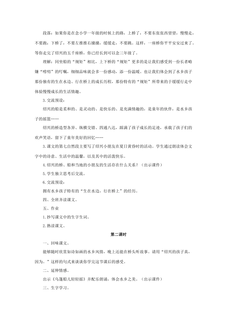 秋六年级语文上册《绍兴的船 绍兴的桥》教案 冀教版-冀教版小学六年级上册语文教案_第3页