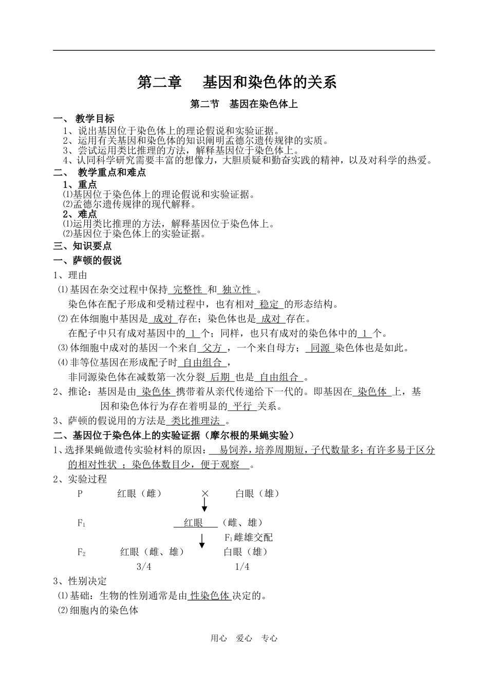 江苏省泰兴中学高中生物基因在染色体上教学案人教版必修二_第1页