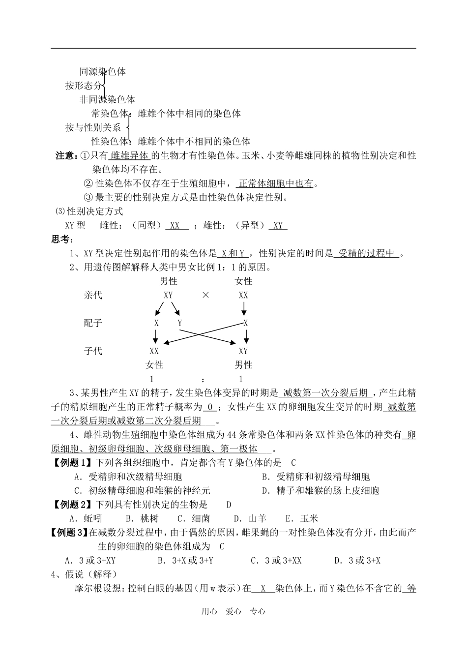 江苏省泰兴中学高中生物基因在染色体上教学案人教版必修二_第2页