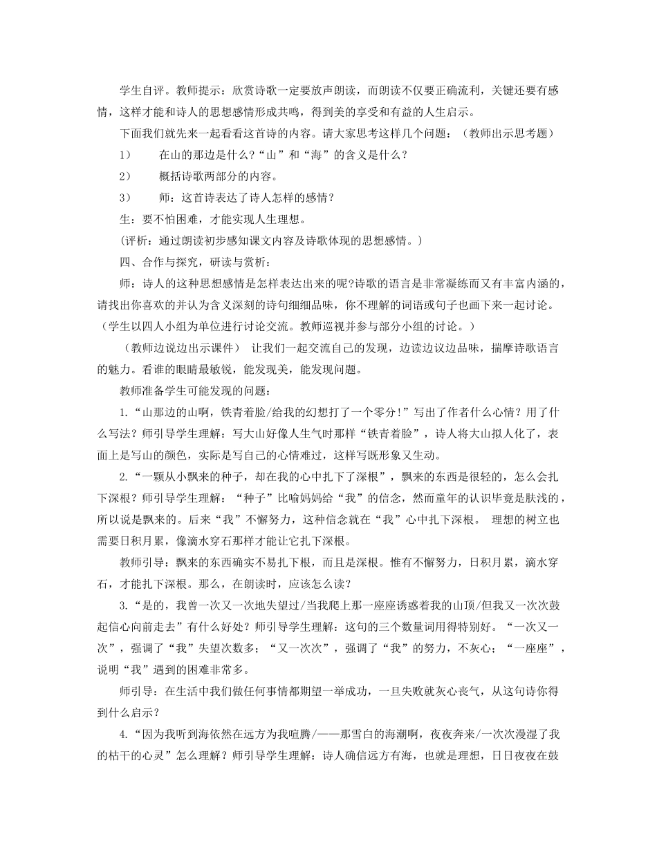 六年级语文上册 第一单元 第3课《在山的那边》教学设计 鲁教版五四制-鲁教版五四制小学六年级上册语文教案_第2页