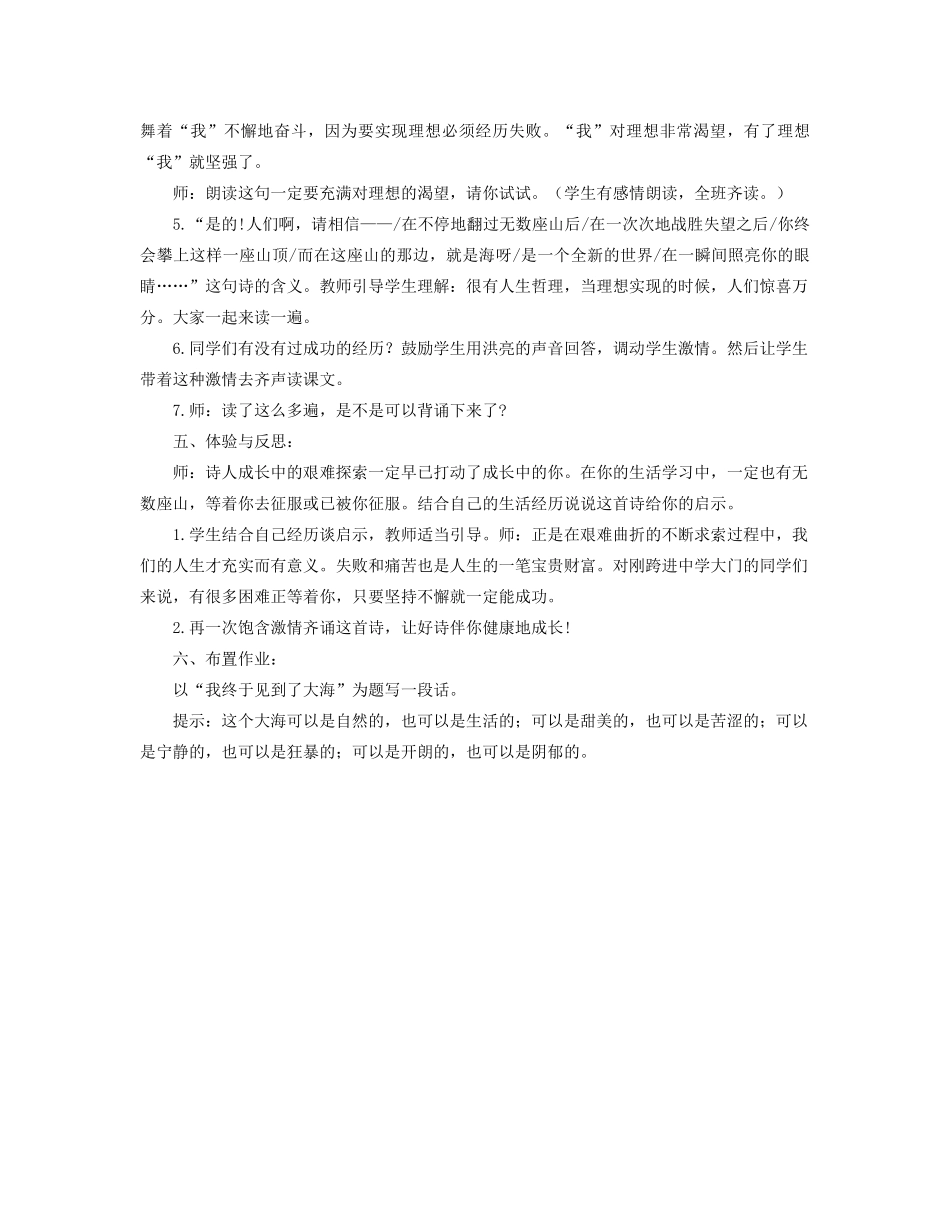 六年级语文上册 第一单元 第3课《在山的那边》教学设计 鲁教版五四制-鲁教版五四制小学六年级上册语文教案_第3页