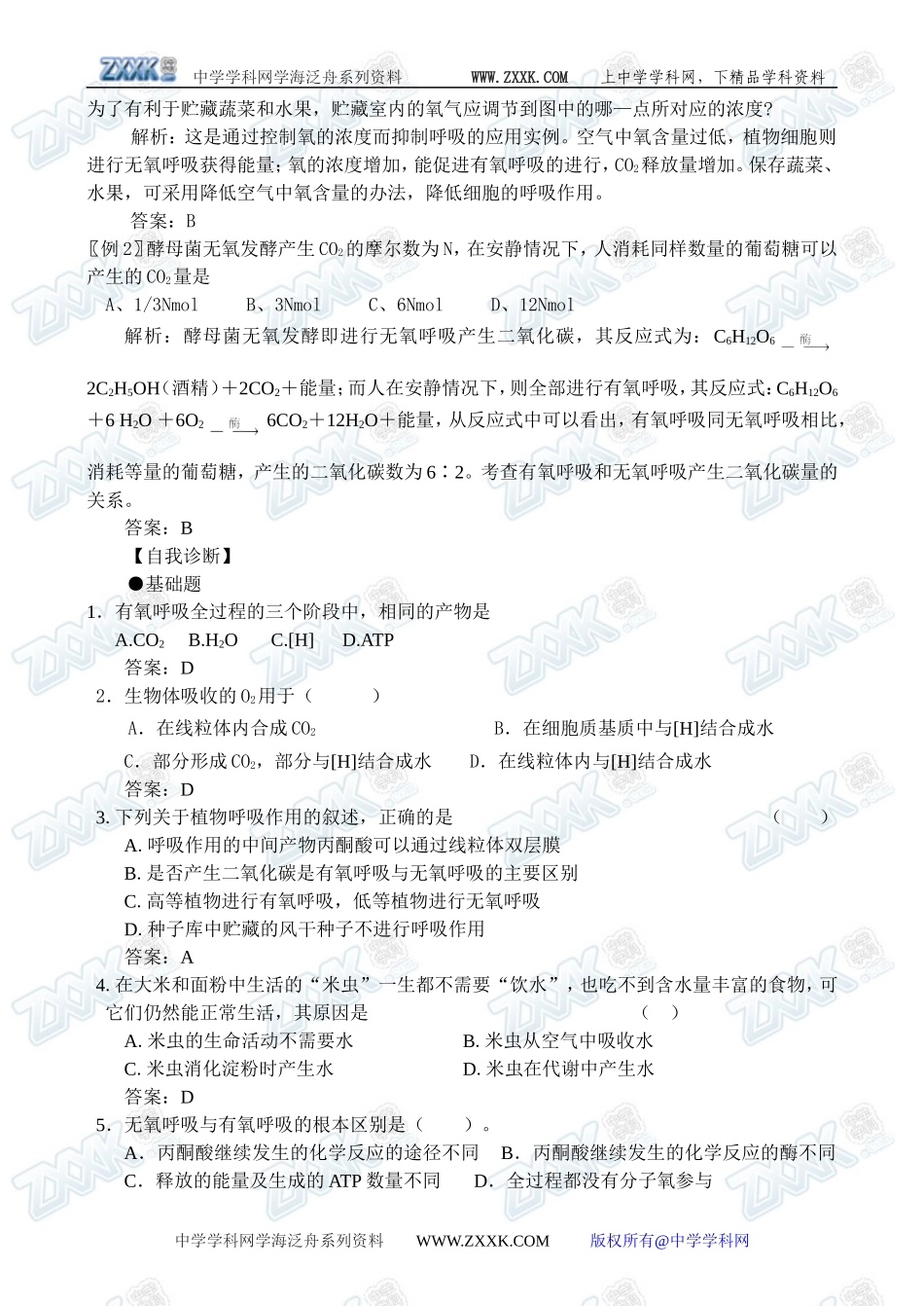 新人教必修1高中生物学案16第5章第3节 ATP的主要来源--------细胞呼吸_第3页