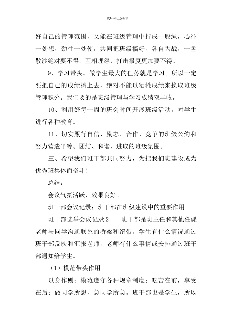 班干部选举会议记录_第3页