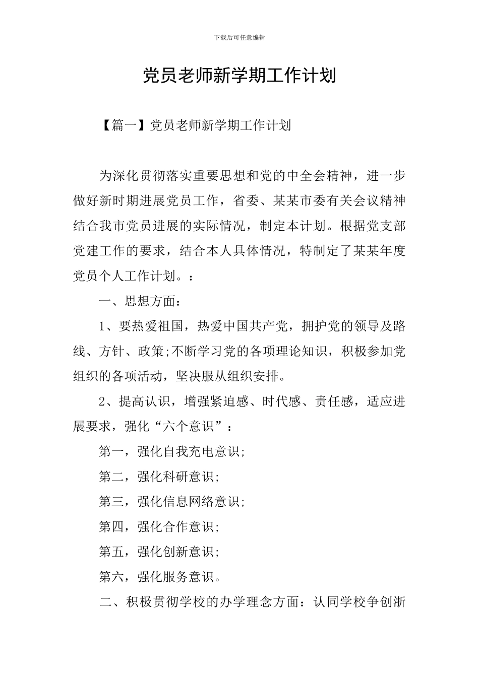 党员教师新学期工作计划_第1页
