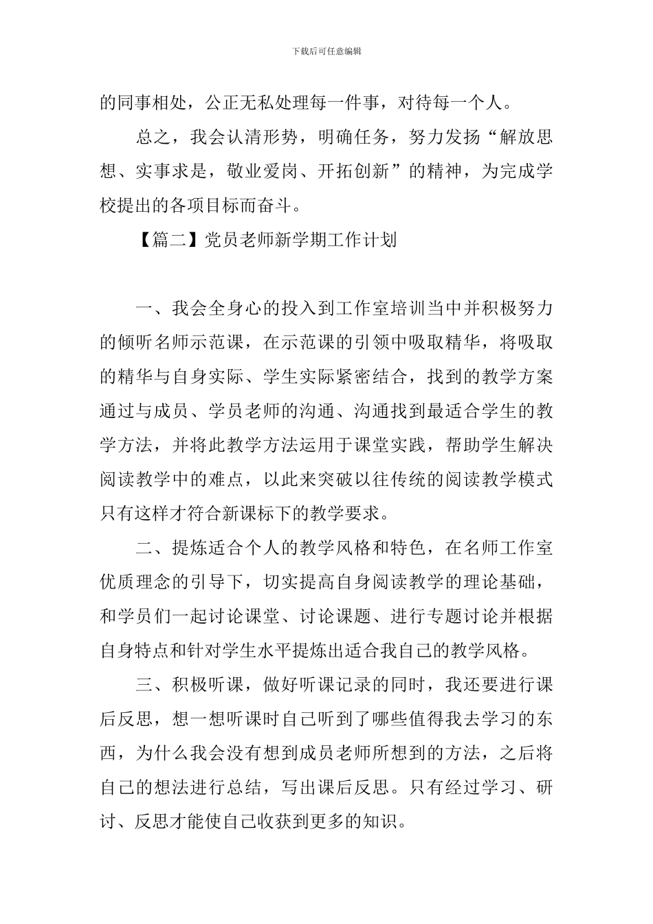 党员教师新学期工作计划_第3页