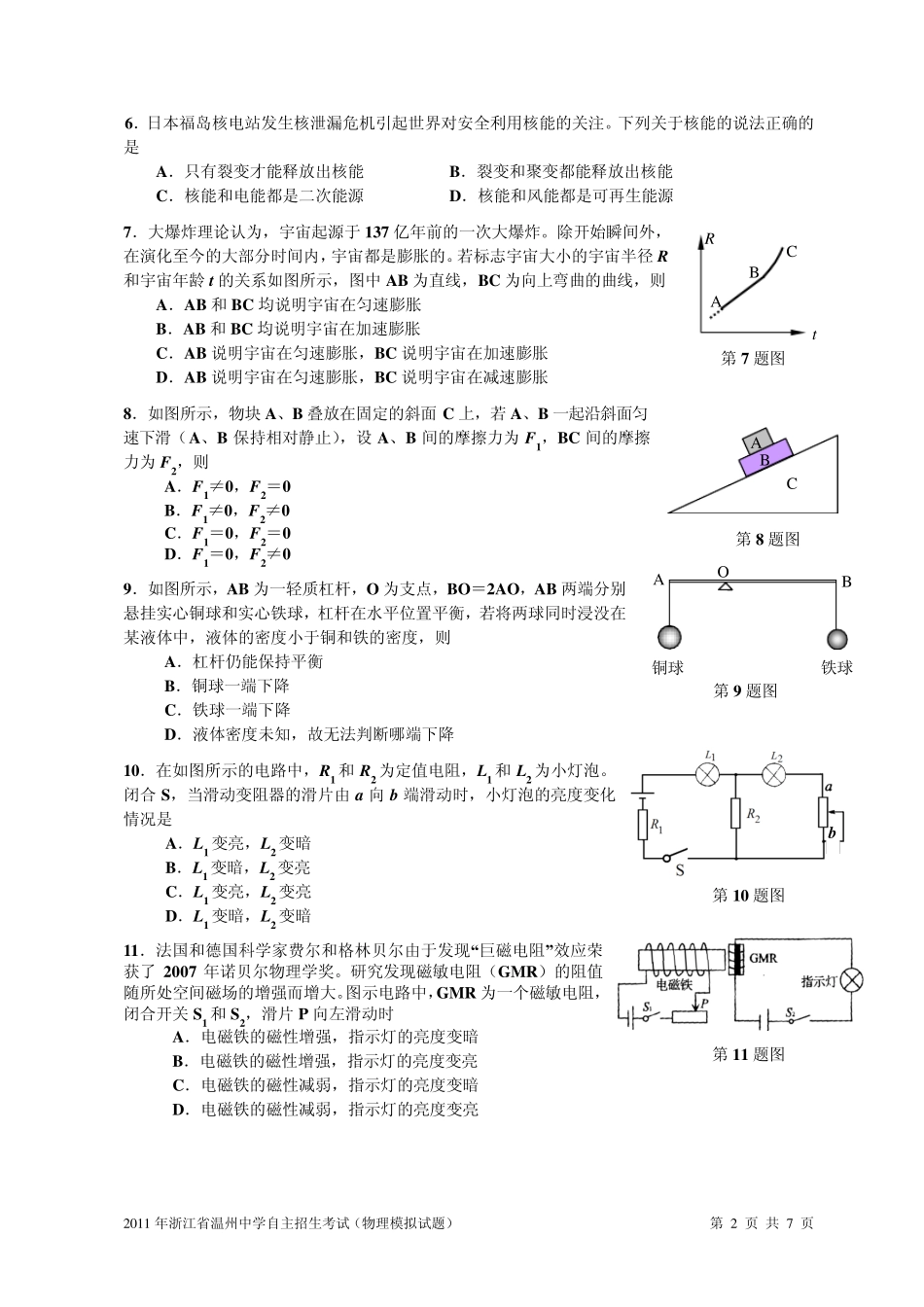 2012年浙江省温州中学自主招生物理模拟试题 _第2页