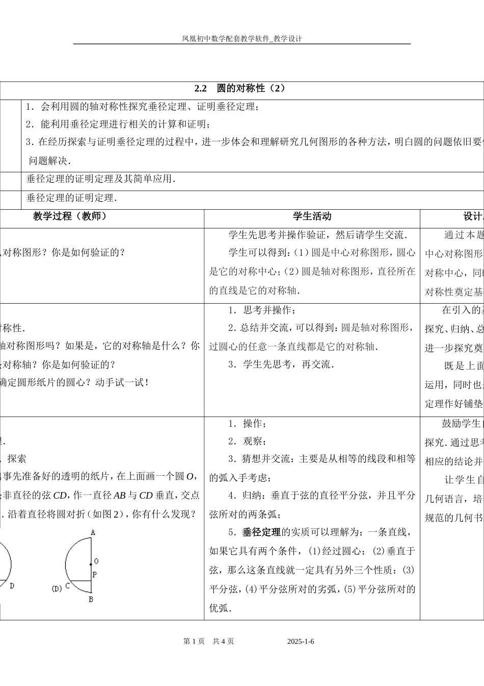 2.2圆的对称性第二课时_第1页