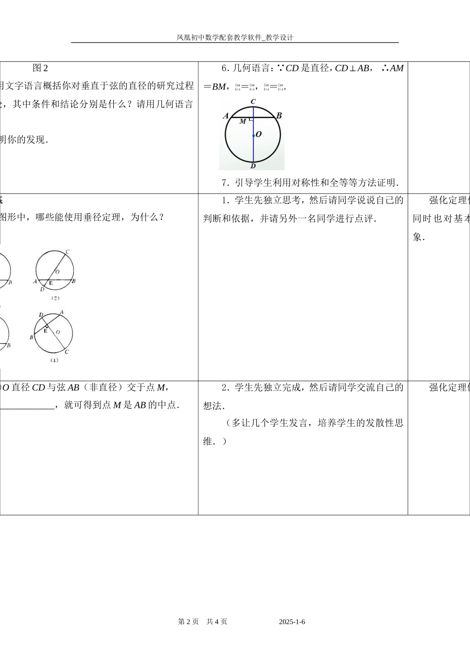 2.2圆的对称性第二课时_第2页