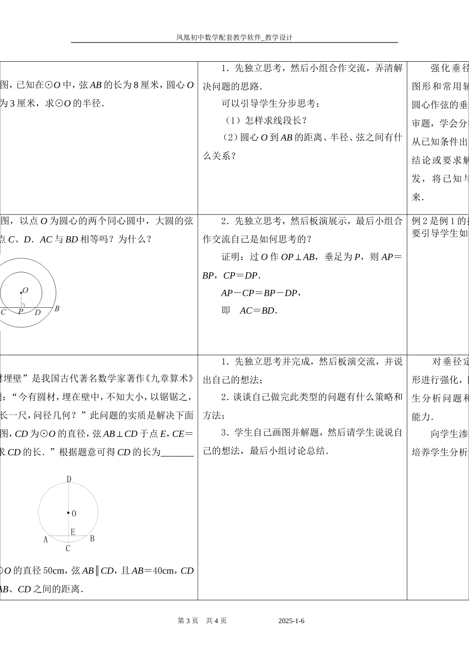 2.2圆的对称性第二课时_第3页
