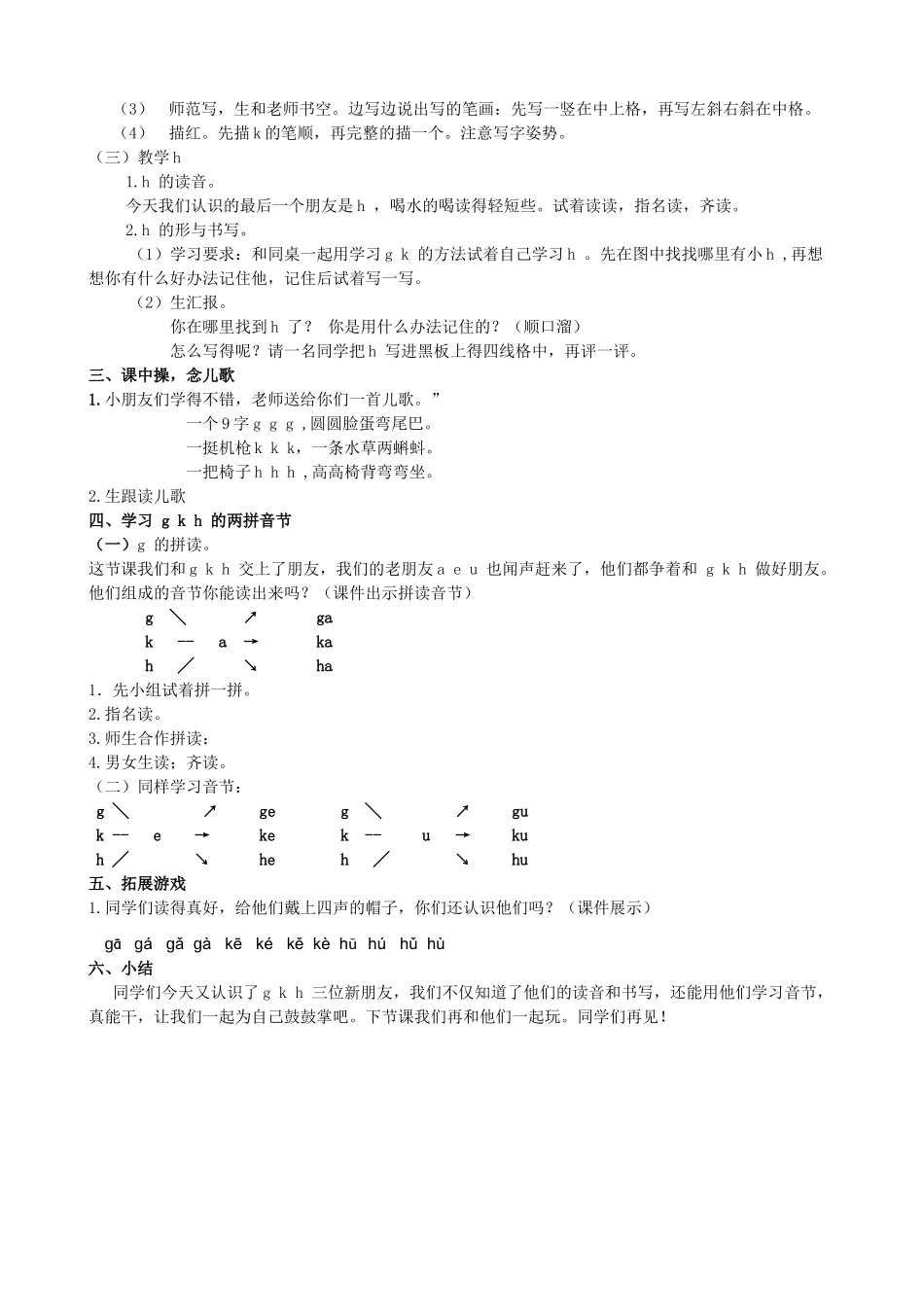 (部编)人教2011课标版一年级上册gkh.doc_第2页