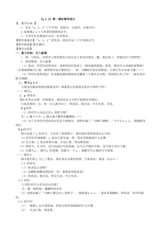 (部编)人教2011课标版一年级上册gkh.doc