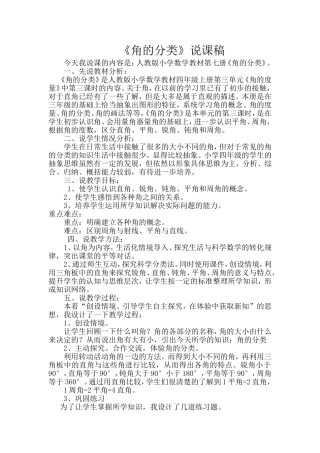 小学人教四年级数学说课稿-(2)