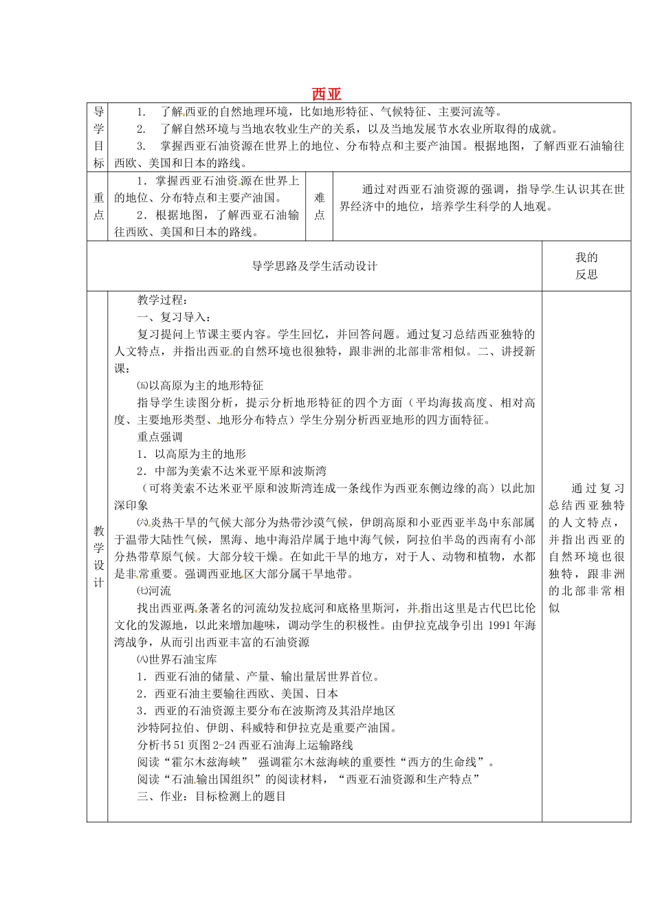 七年级地理下册 7.3 西亚教案2 湘教版-湘教版初中七年级下册地理教案_第1页