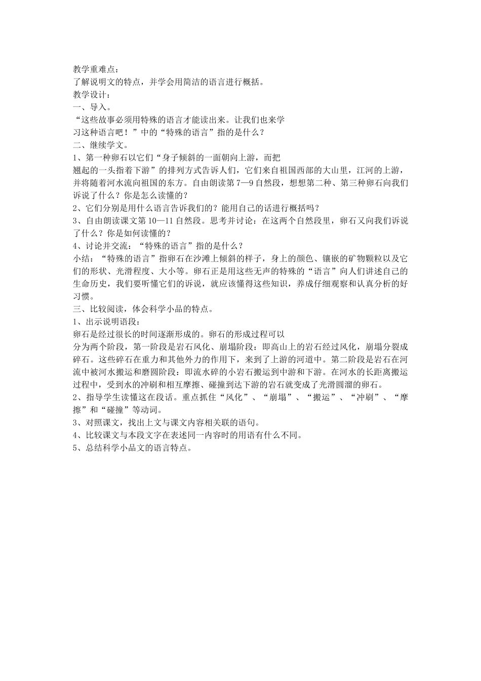 六年级语文下册 河边的卵石说些什么话教案 鄂教版_第2页