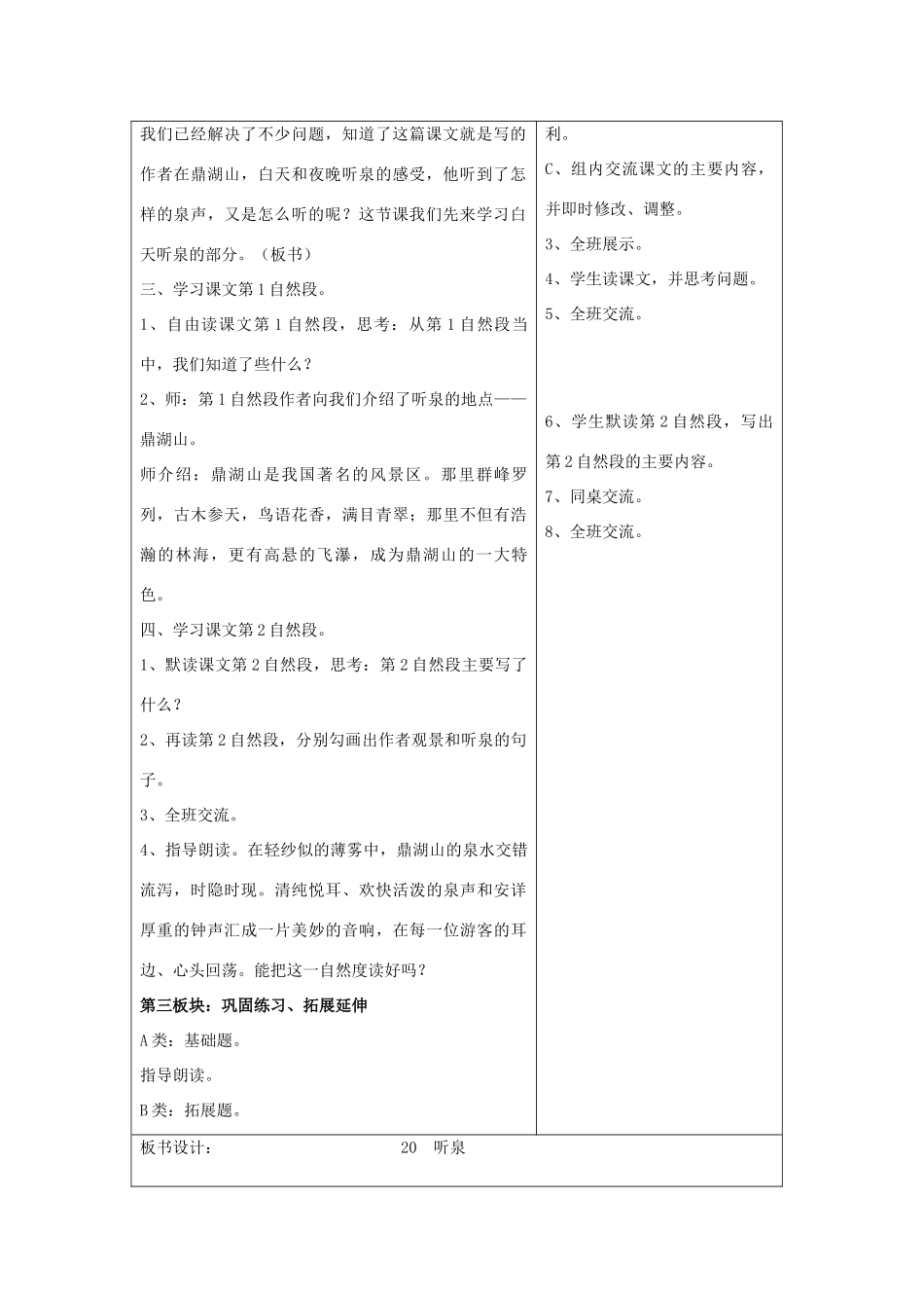 四年级语文上册 第七单元 20《听泉》教案 鄂教版-鄂教版小学四年级上册语文教案_第2页