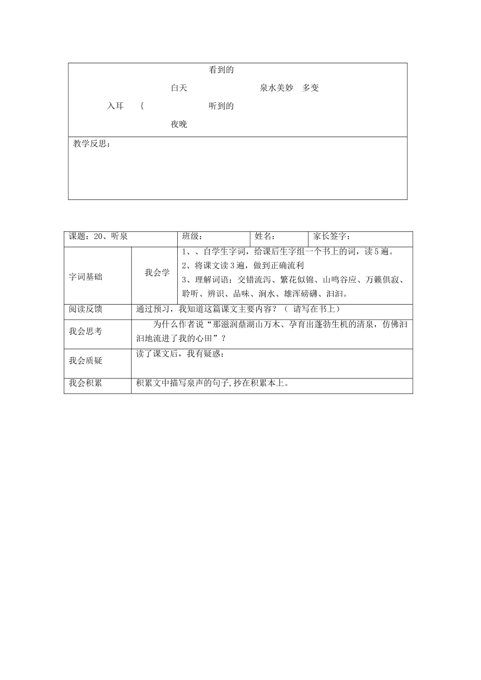 四年级语文上册 第七单元 20《听泉》教案 鄂教版-鄂教版小学四年级上册语文教案_第3页