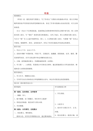 四年级语文上册 第七单元 20《听泉》教案 鄂教版-鄂教版小学四年级上册语文教案