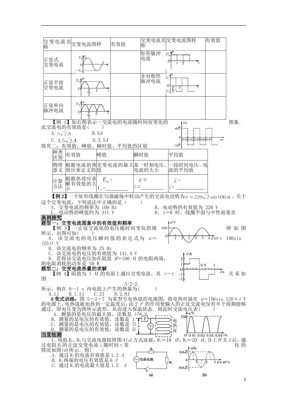 山东省新泰市汶城中学高中物理《描述交变电流的物理量》学案 新人教版选修3-2_第2页