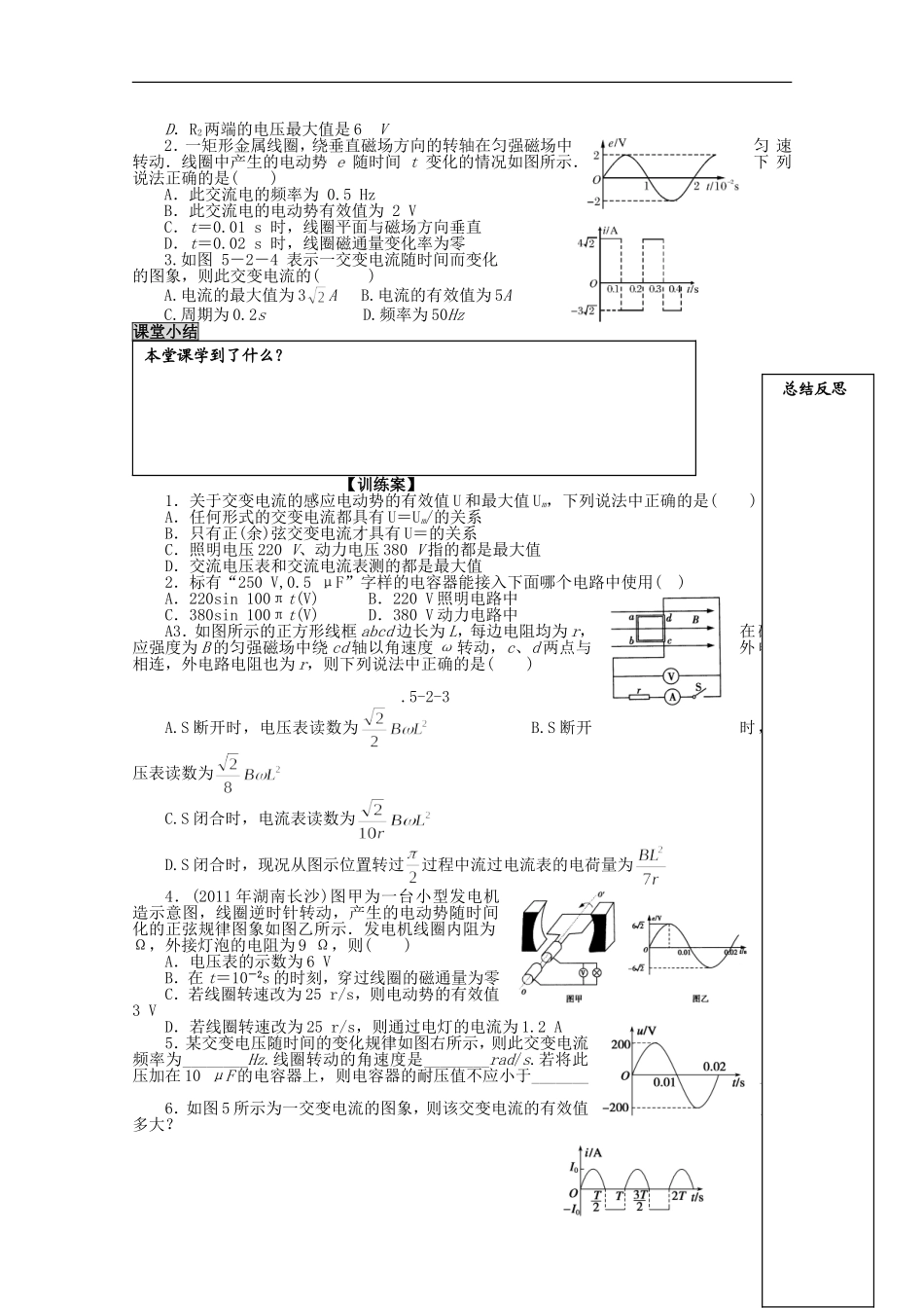 山东省新泰市汶城中学高中物理《描述交变电流的物理量》学案 新人教版选修3-2_第3页