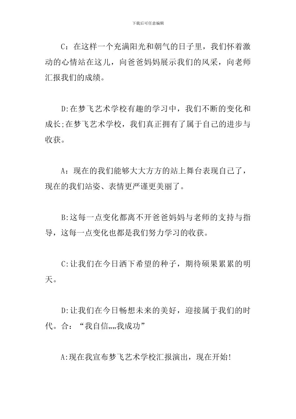 学校汇报演出活动优秀主持词_第2页