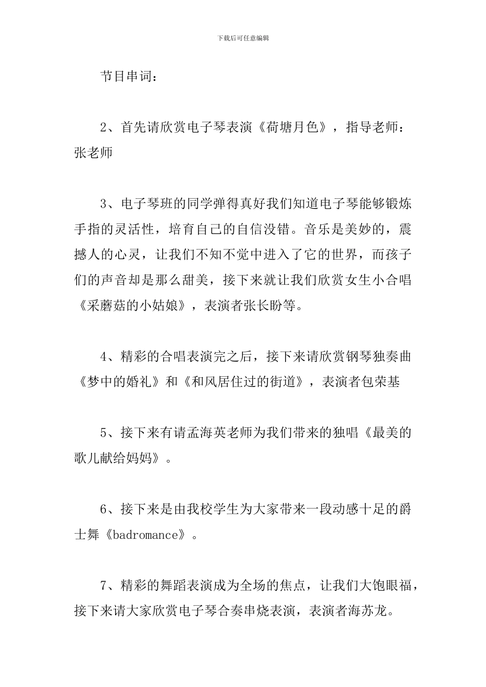 学校汇报演出活动优秀主持词_第3页