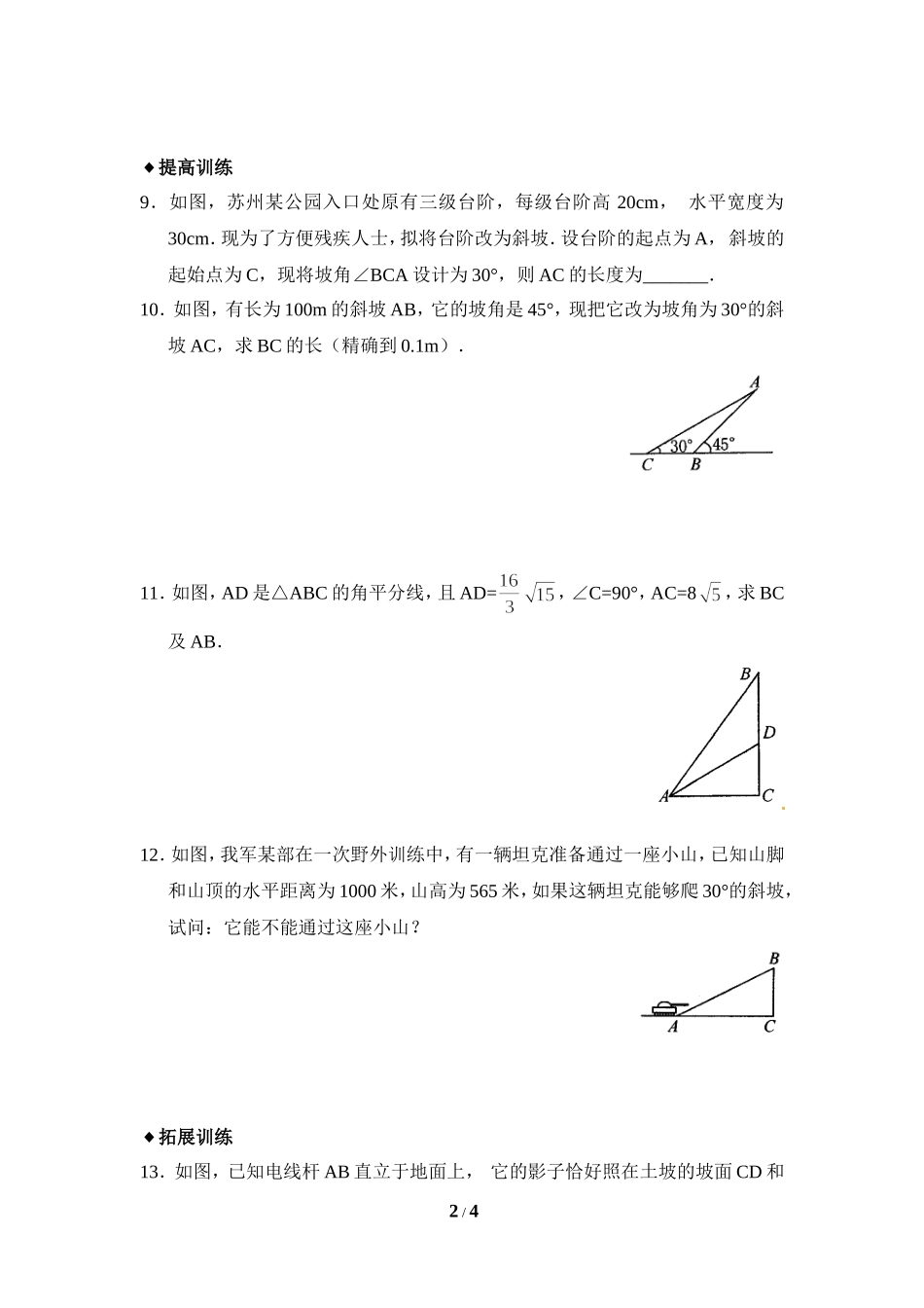 4解直角三角形_第2页