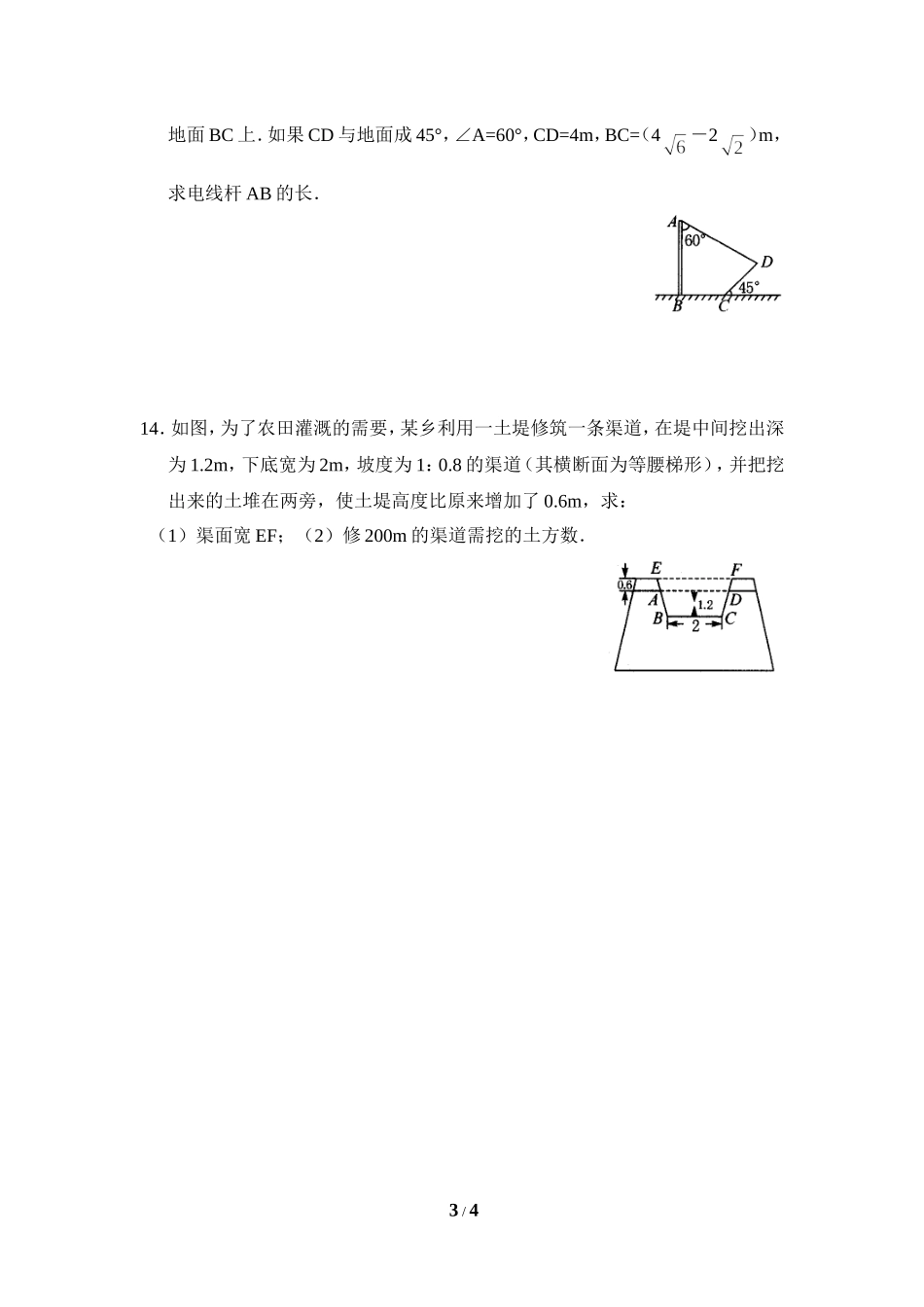 4解直角三角形_第3页