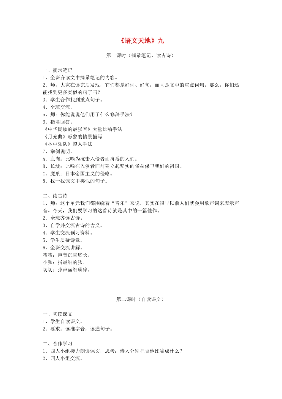 四年级语文上册 语文天地九教案 北师大版-北师大版小学四年级上册语文教案_第1页