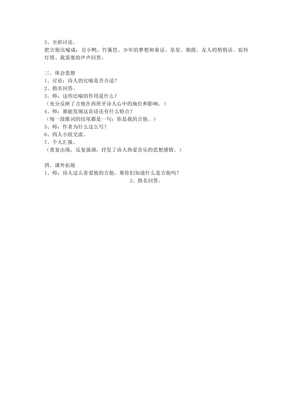 四年级语文上册 语文天地九教案 北师大版-北师大版小学四年级上册语文教案_第2页