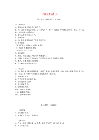 四年级语文上册 语文天地九教案 北师大版-北师大版小学四年级上册语文教案
