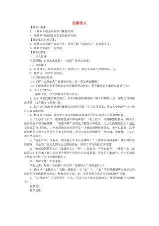 秋五年级语文上册《走路的人》教案 冀教版-冀教版小学五年级上册语文教案