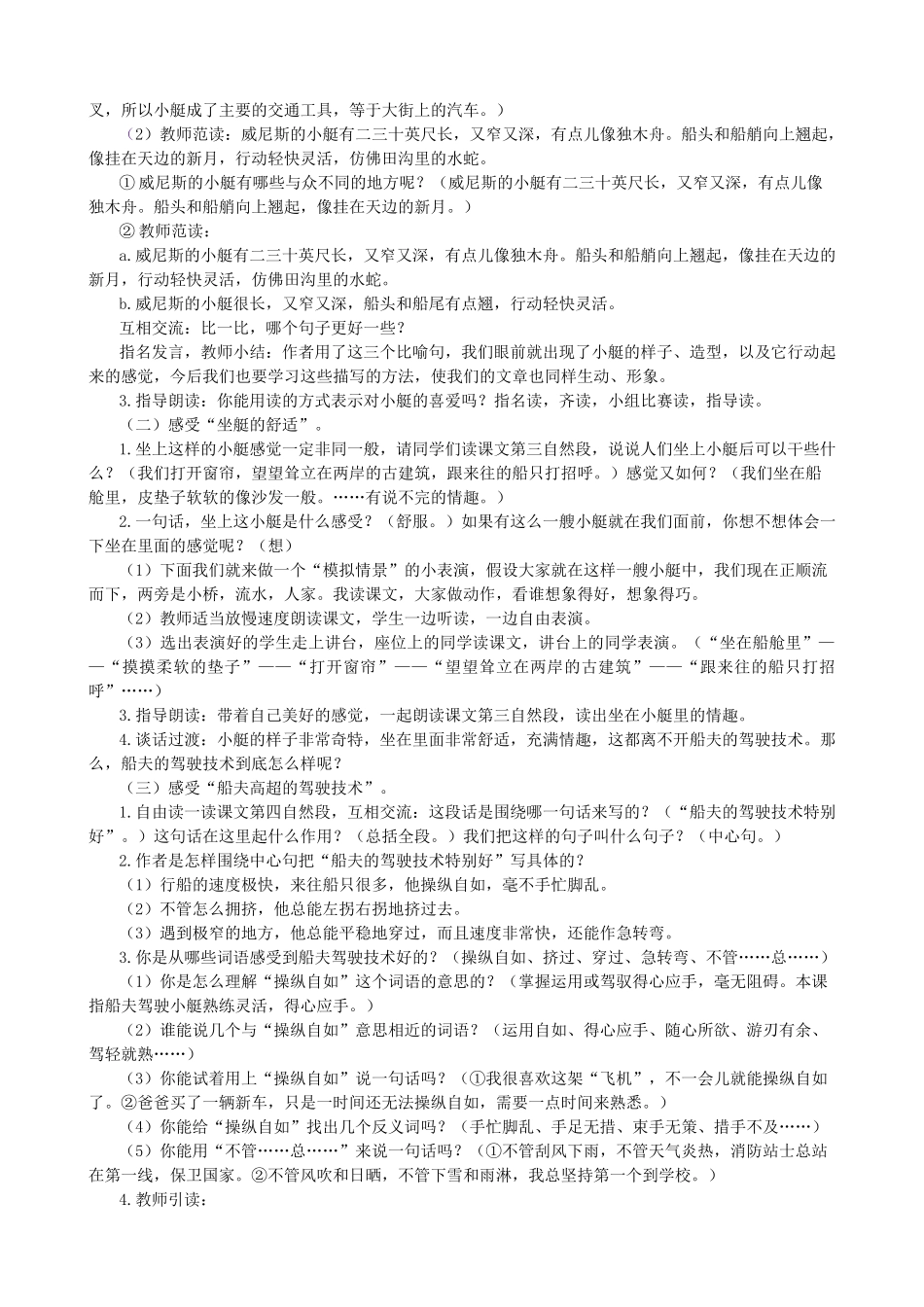 五年级语文下册 第七单元 18 威尼斯的小艇创新设计 新人教版-新人教版小学五年级下册语文教案_第2页