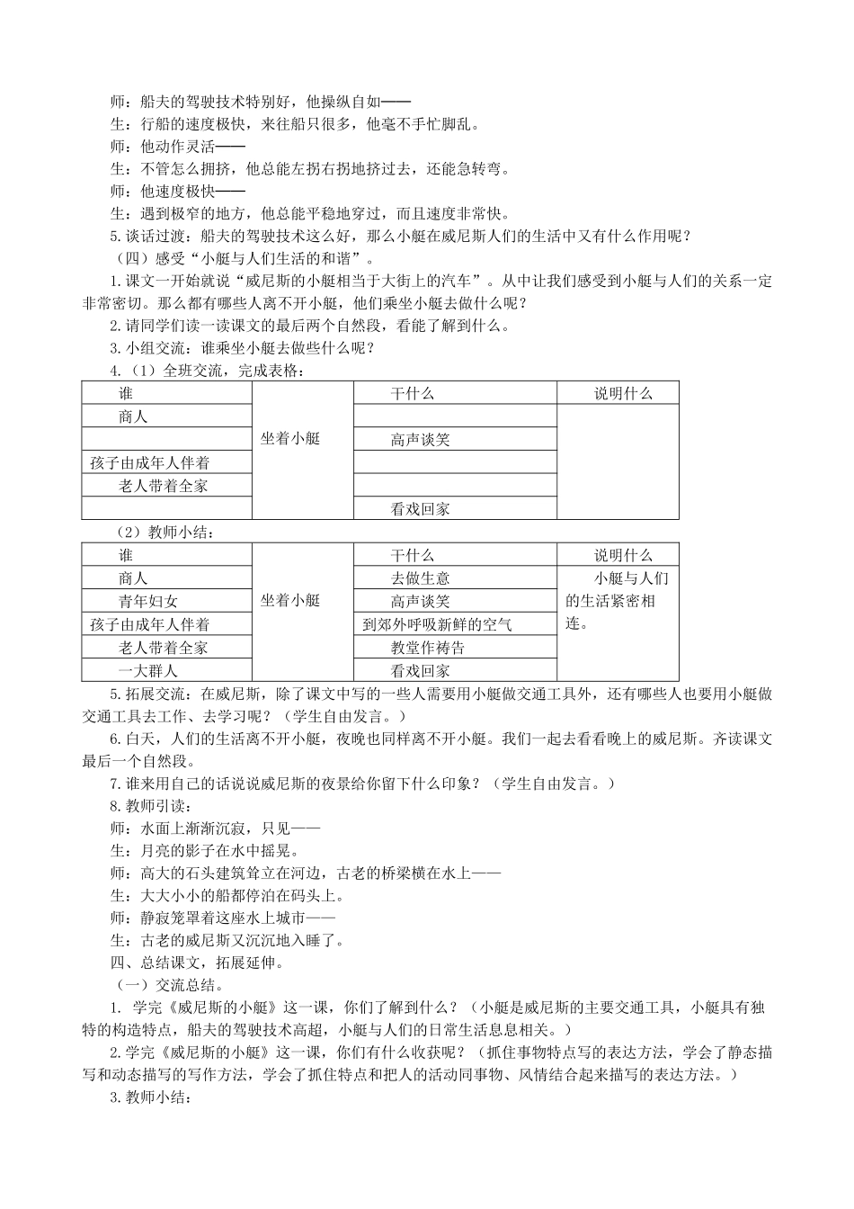 五年级语文下册 第七单元 18 威尼斯的小艇创新设计 新人教版-新人教版小学五年级下册语文教案_第3页