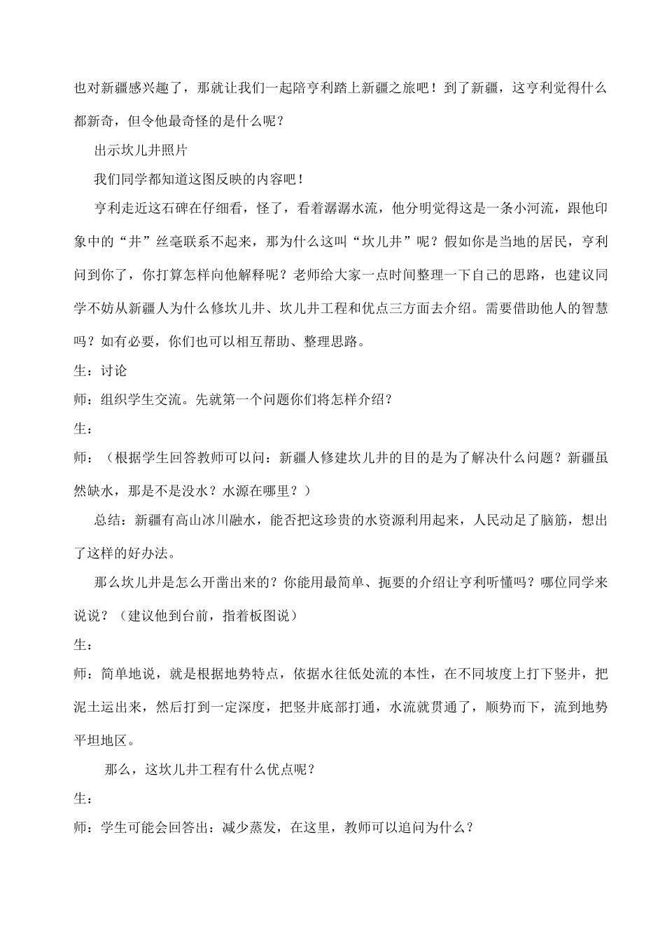 七年级历史与社会上册《丝路明珠》教学设计 人教实验版_第2页