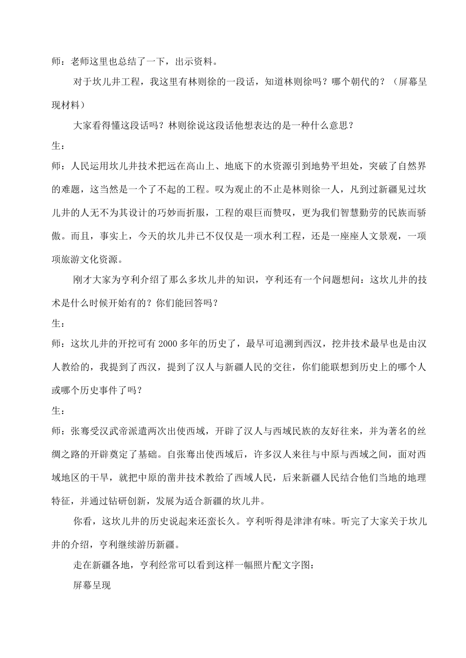 七年级历史与社会上册《丝路明珠》教学设计 人教实验版_第3页