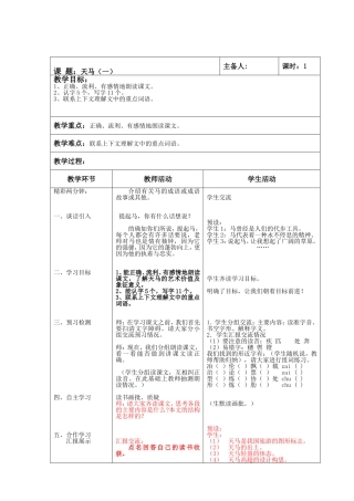 天马MicrosoftWord文档