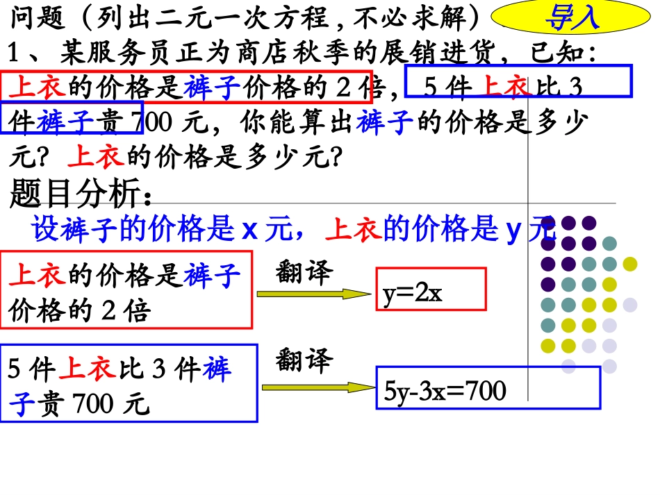 二元一次方程组的解_第2页