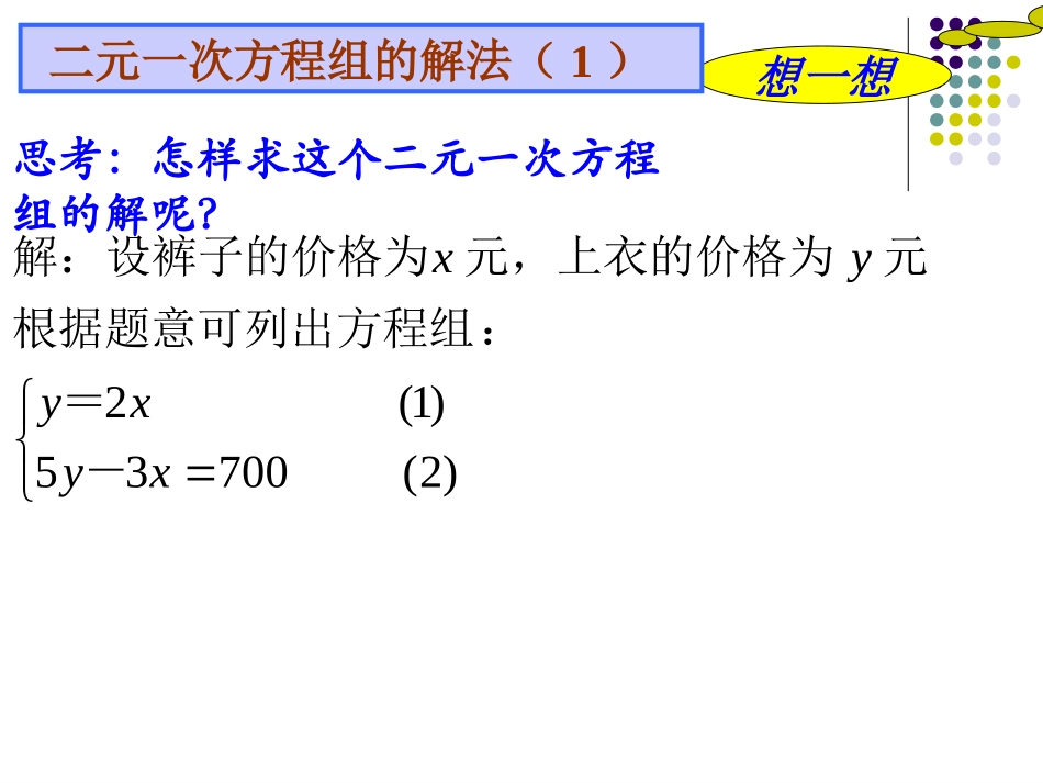 二元一次方程组的解_第3页